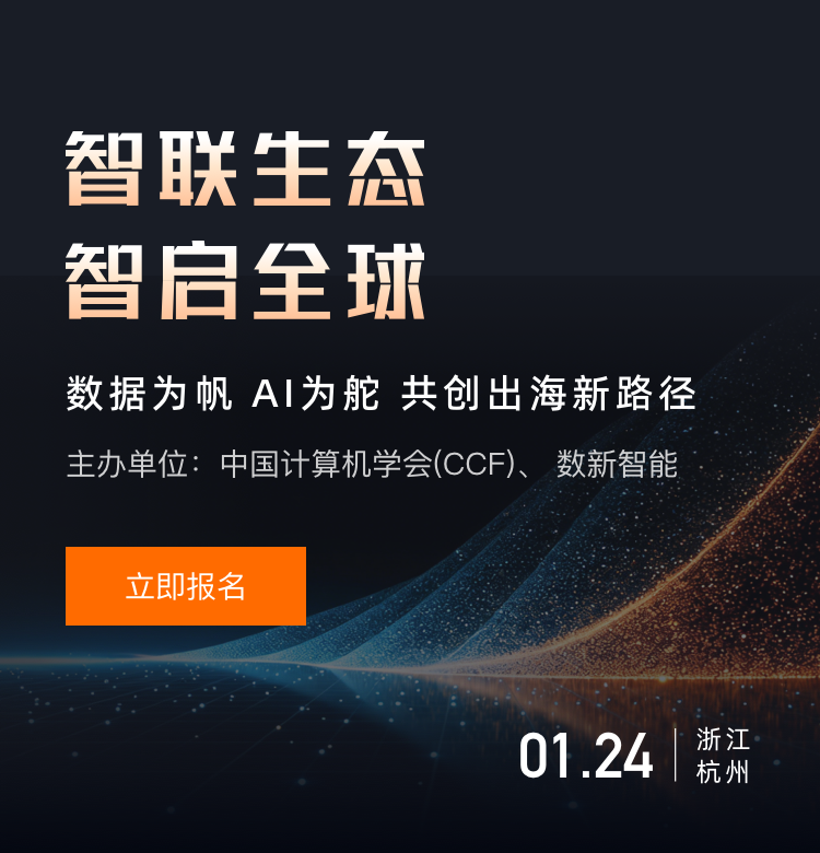 数新智能-一站式多云AI原生数智平台领军者