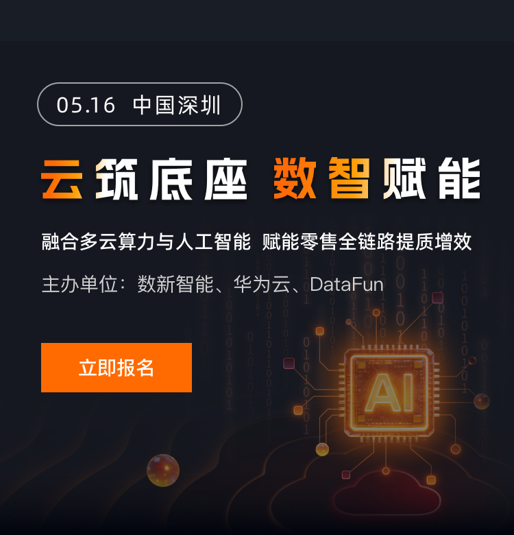 数新智能-一站式多云AI原生数智平台领军者