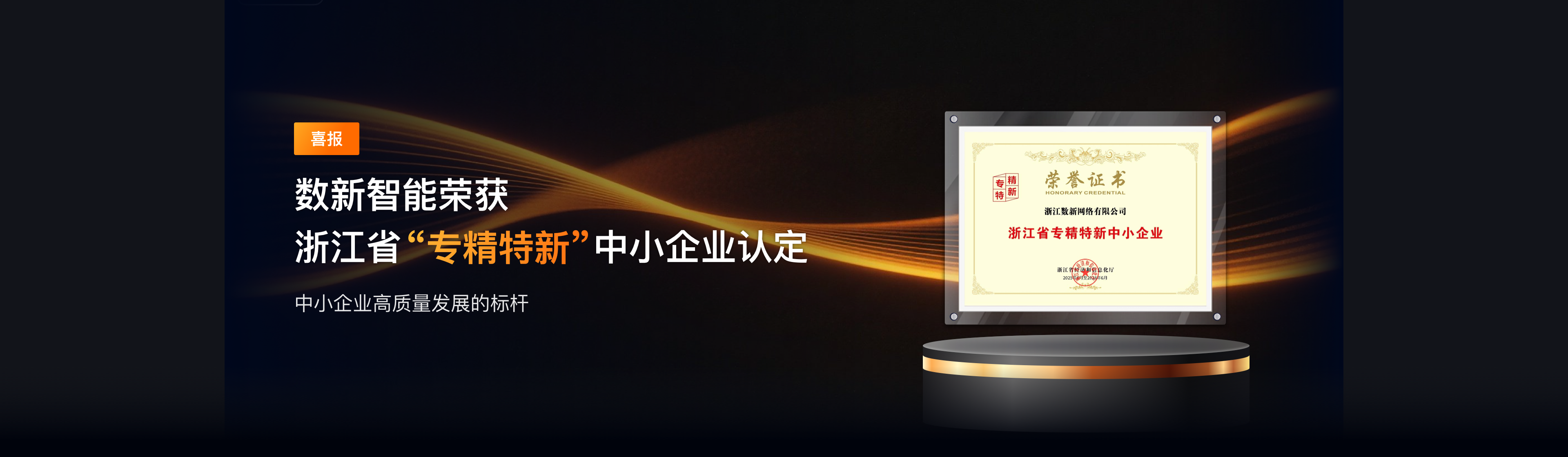 数新智能-一站式多云AI原生数智平台领军者