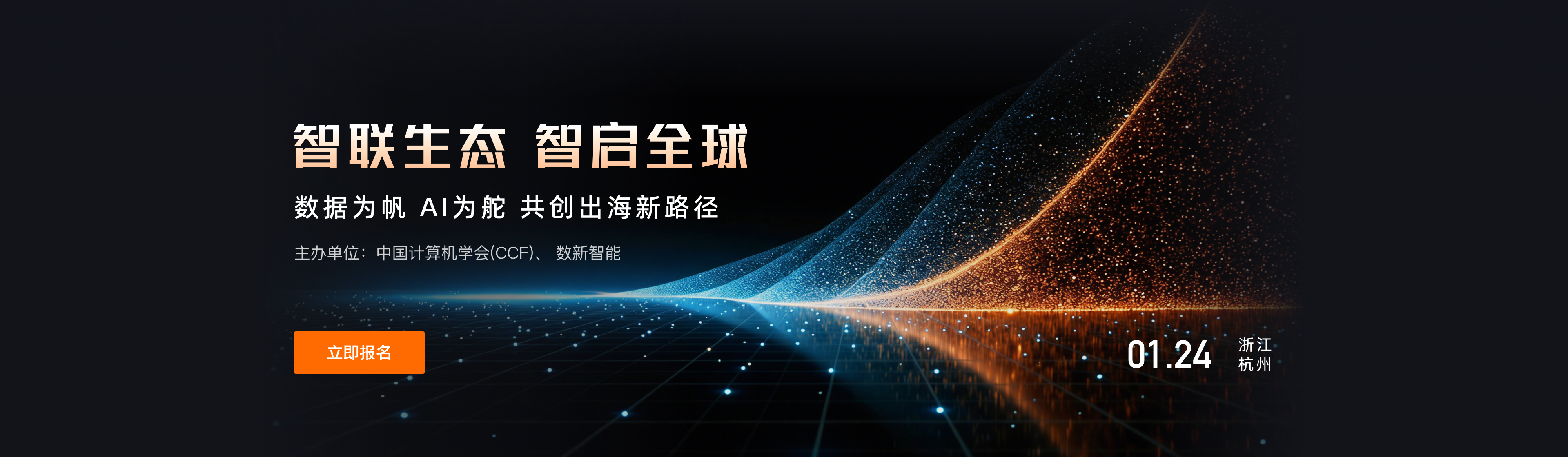 数新智能-一站式多云AI原生数智平台领军者