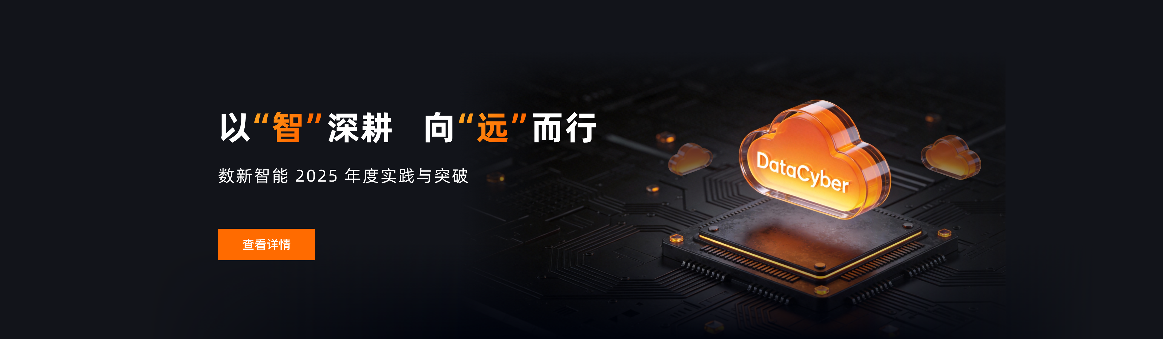 数新智能-一站式多云AI原生数智平台领军者