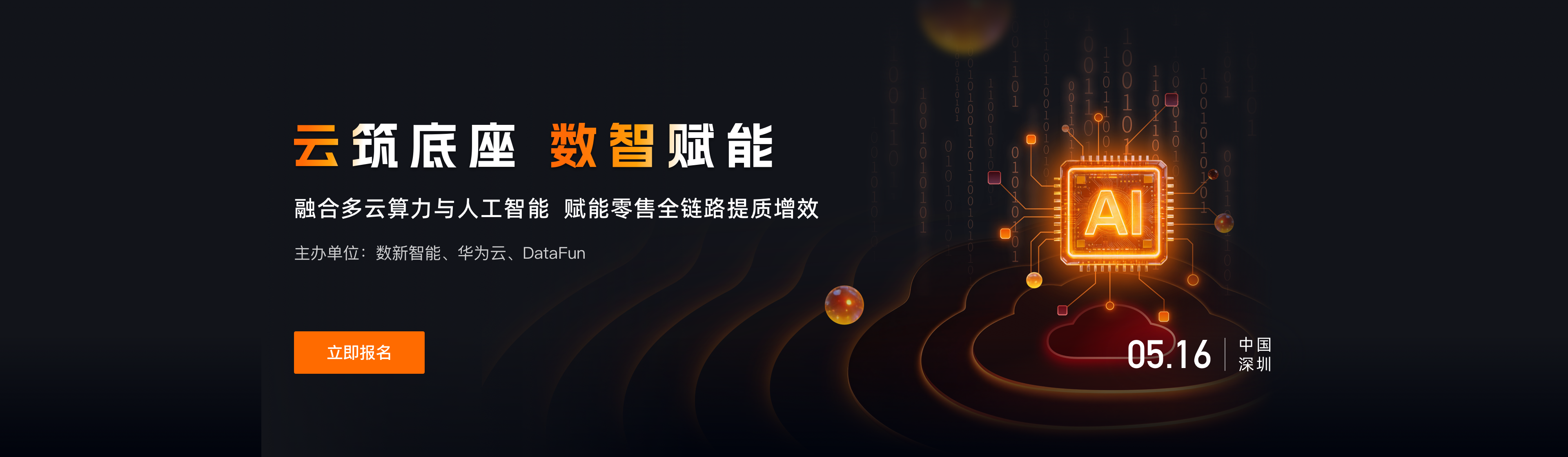 数新智能-一站式多云AI原生数智平台领军者