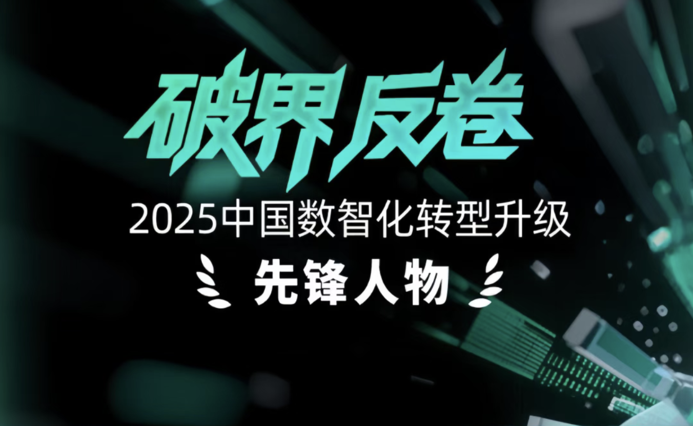 数新智能 CEO 陈廷梁荣获“中国数智化转型升级先锋人物”