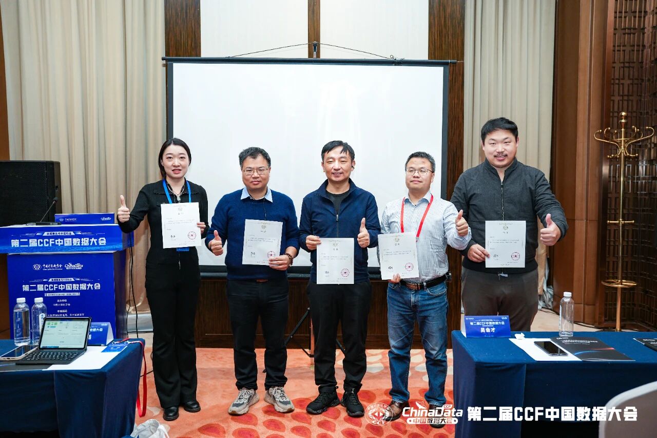 聚焦 AI 时代可信数据空间技术，数新智能承办 CCF 中国数据大会分论坛推动数据价值流通