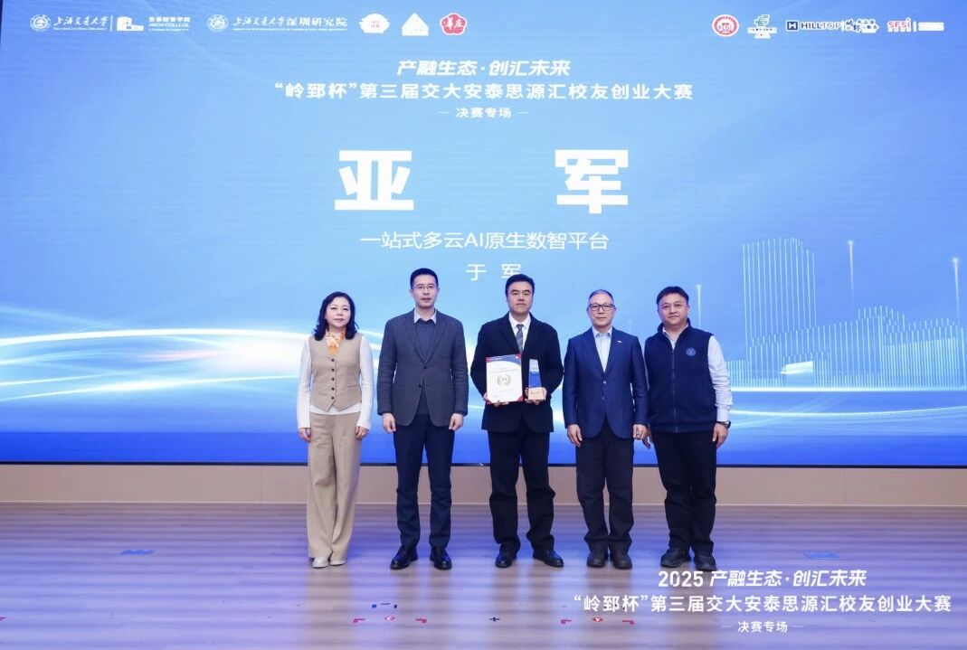 捷报频传！数新智能连获 WAIC 全球创新项目路演最佳商业潜力奖与 “岭郅杯” 创业大赛亚军