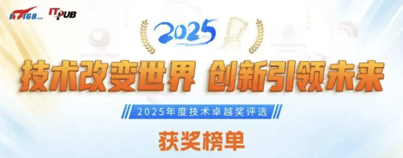 数新智能 CEO 陈廷梁荣膺 IT168 2025 年度数智化杰出人物奖