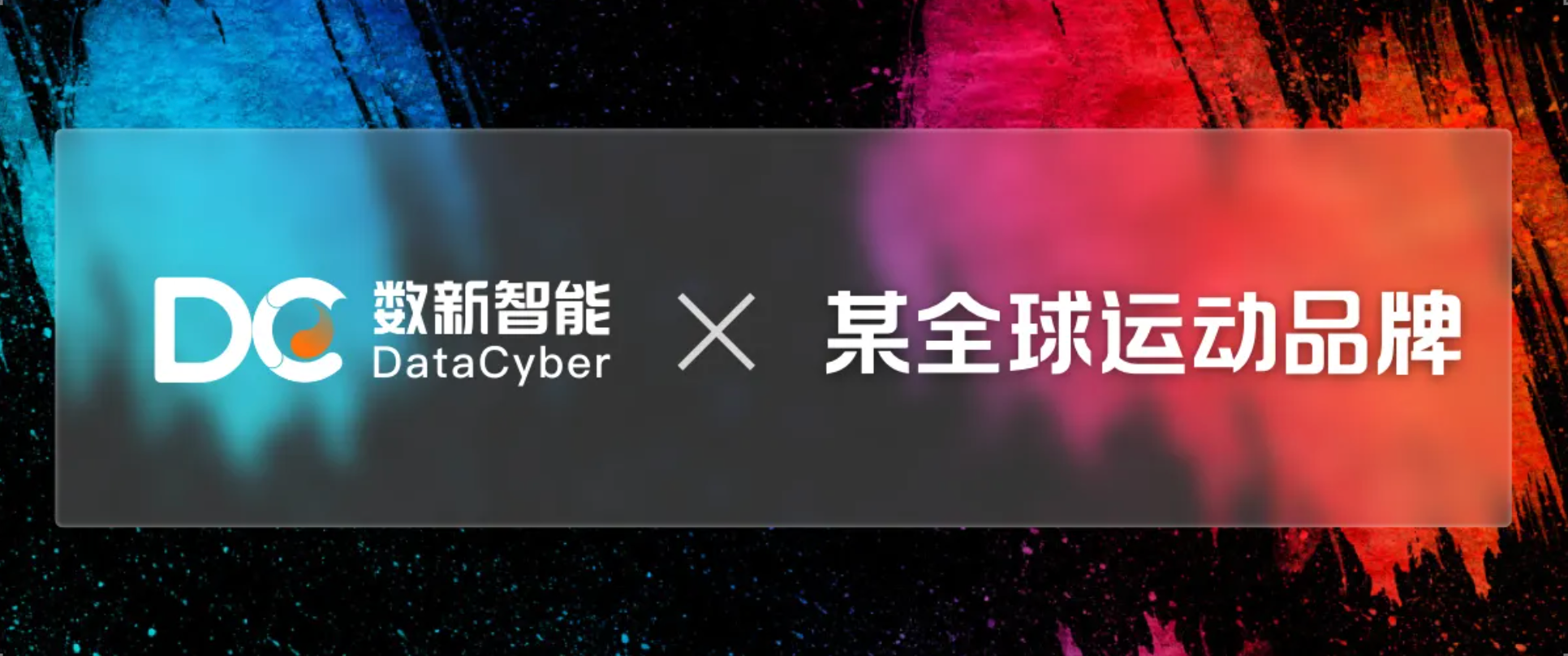 从 AirFlow+EMR 到一站式平台：数新智能助力某运动品牌实现云上数据平台统一治理与成本优化