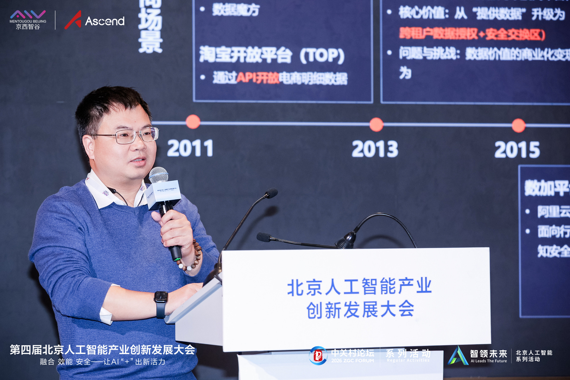 数新智能陈廷梁出席北京人工智能产业创新发展大会 分享可信数据空间技术实践