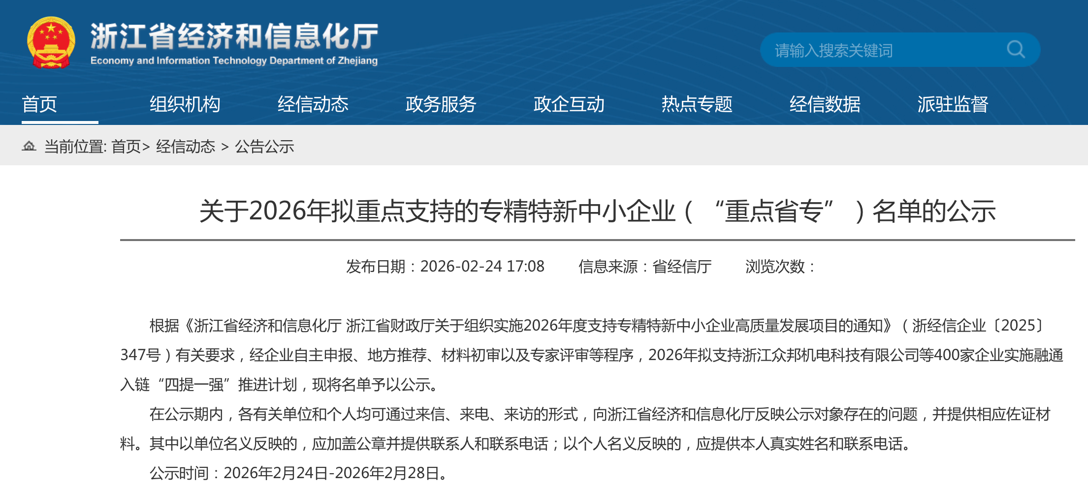 喜报！数新智能入选2026年浙江省“重点省专”名单