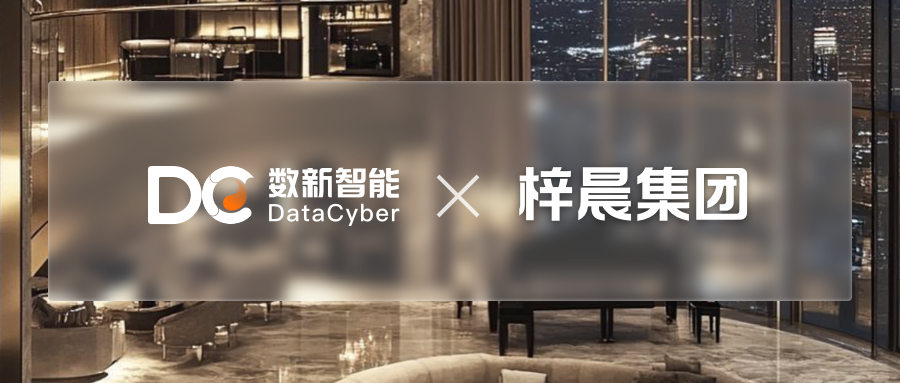 梓晨集团 × 数新智能｜以 AI 影分身破解20亿营业额的增长密码