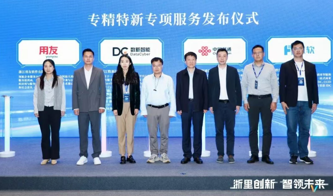 第十届万物生长大会专精特新企业会议圆满举行，数新智能联合多家单位推出专属算力云及企业生态资源库