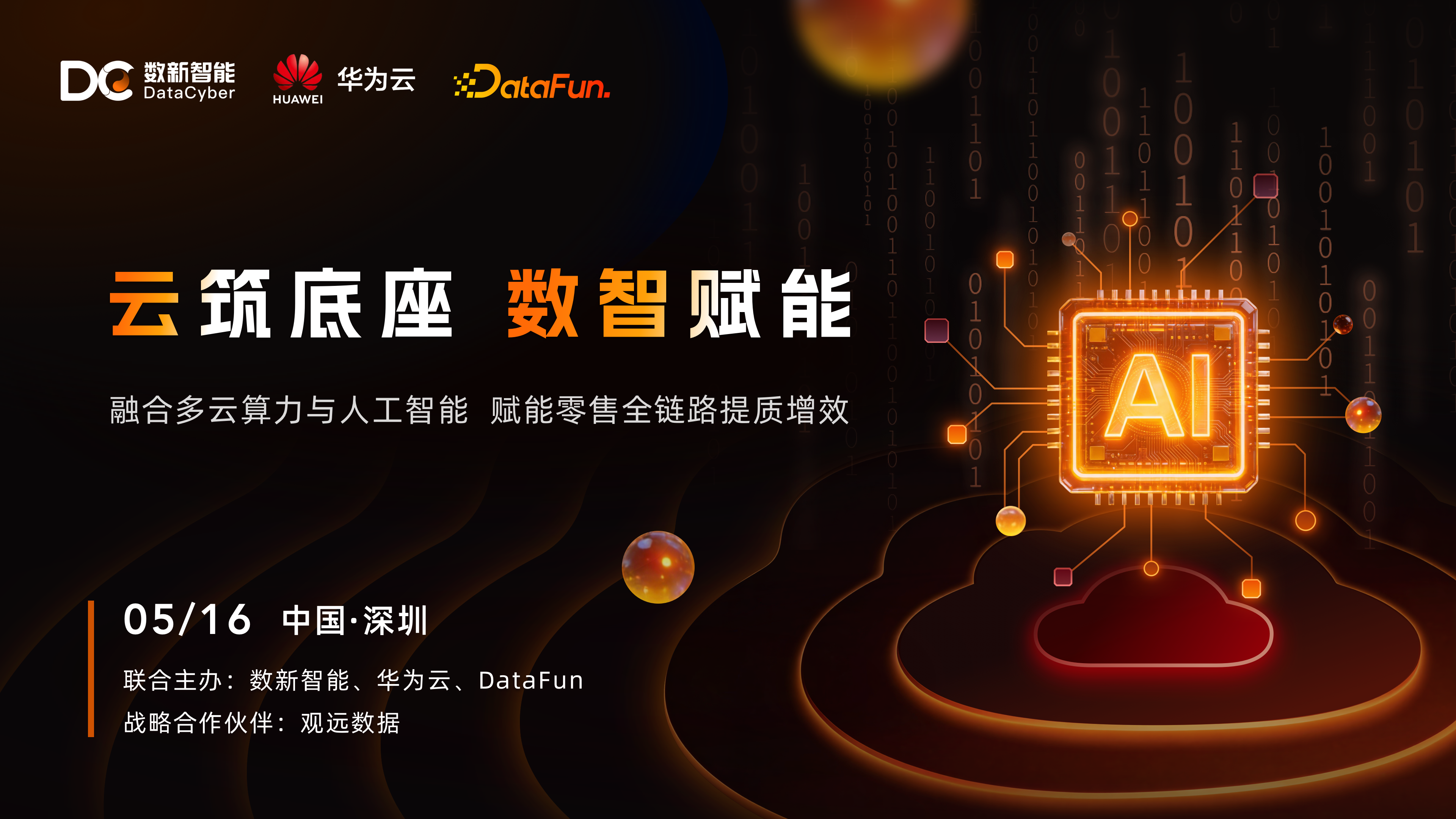 参会指南｜云筑底座 数智赋能 最新活动日程安排上新
