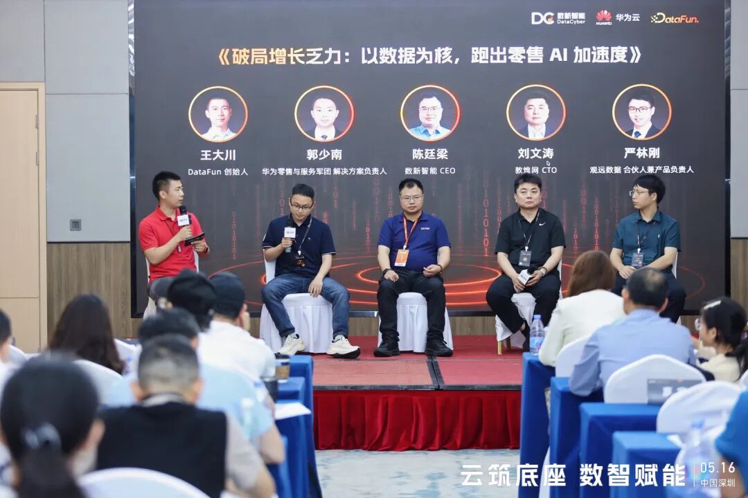 云筑底座 数智赋能｜零售数智化闭门沙龙圆满落幕，共探 AI 驱动增长新未来！