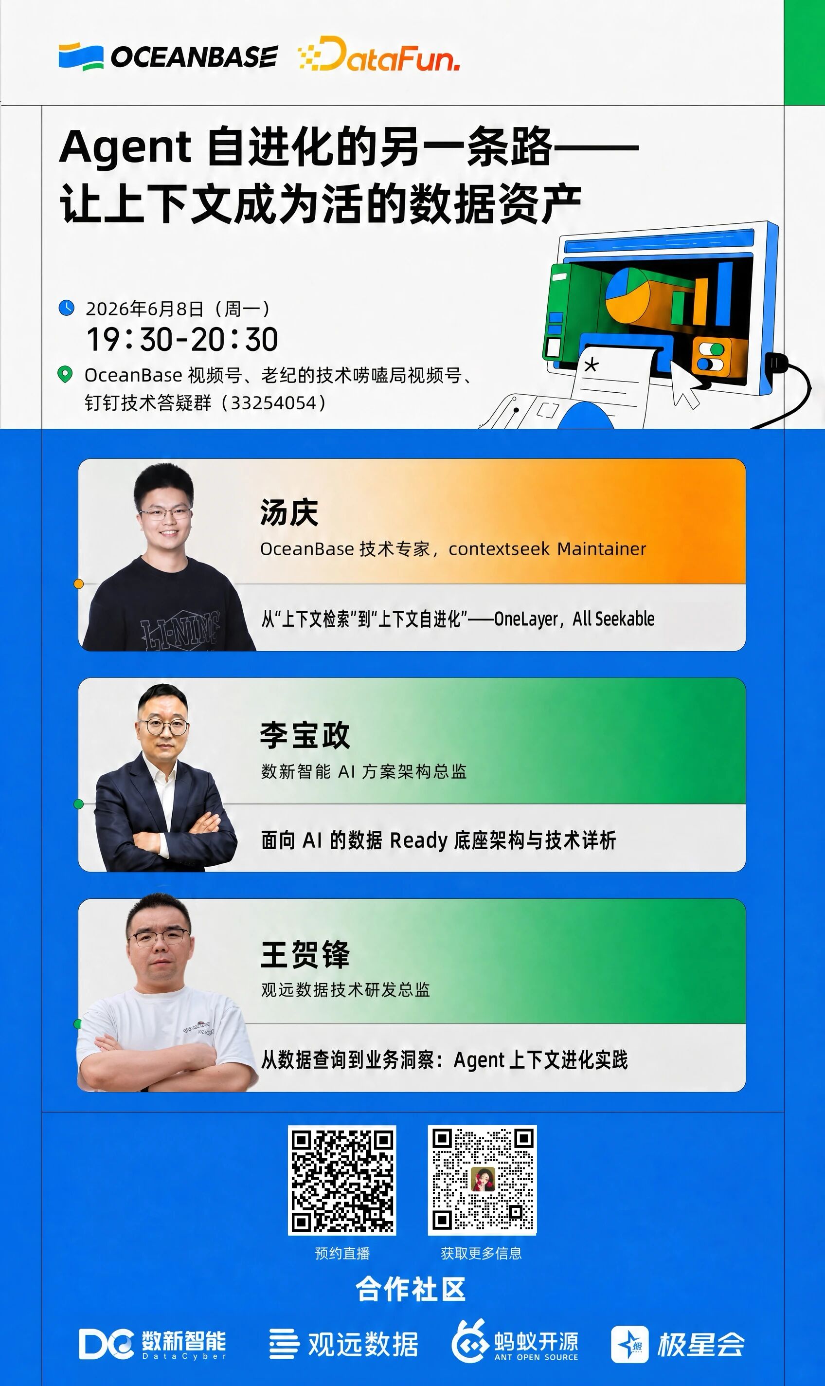 今晚直播聊聊 | 面向 AI 的数据 Ready 底座架构与技术详析
