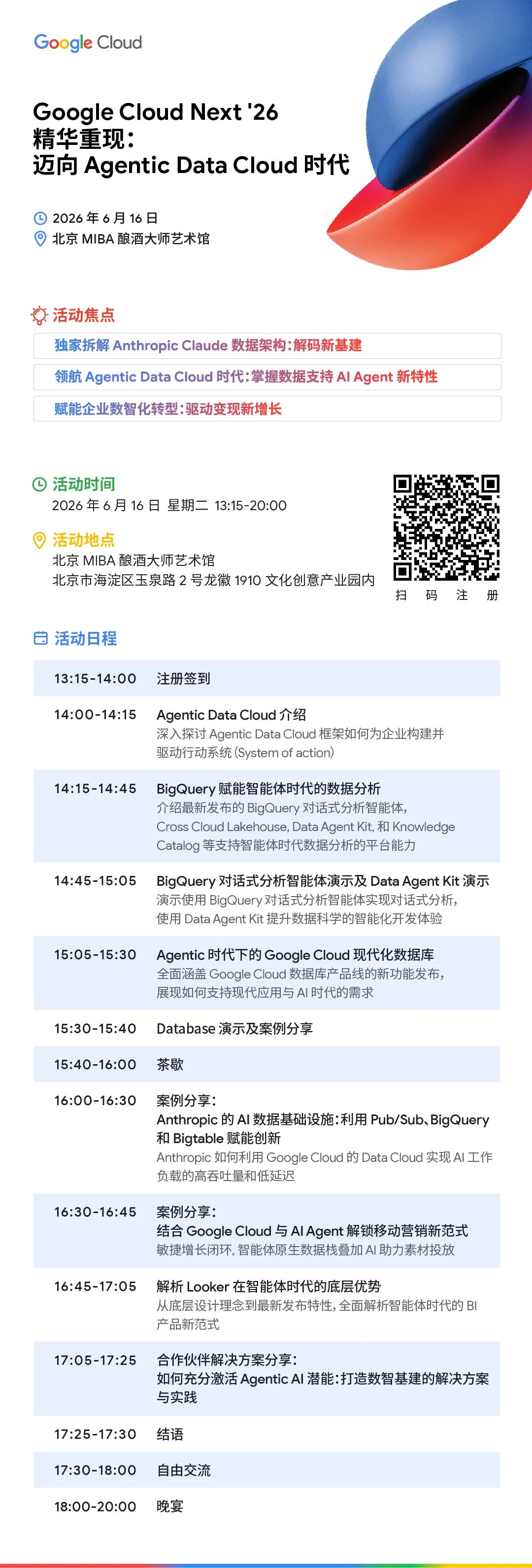GCP联合数新智能邀您相约北京 | Google Cloud Next '26 精华重现：迈向 Ag