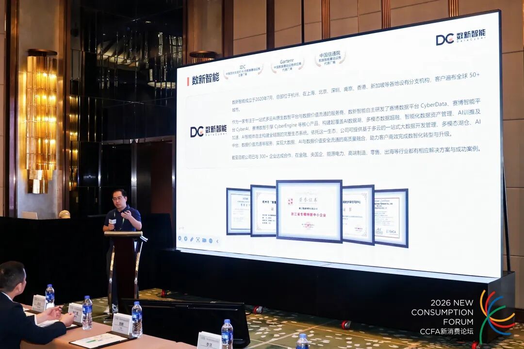 数新智能联合上海沃行亮相CCFA零售业供应链大会圆满收官：以Data+AI擘画零售跨境增长新蓝图