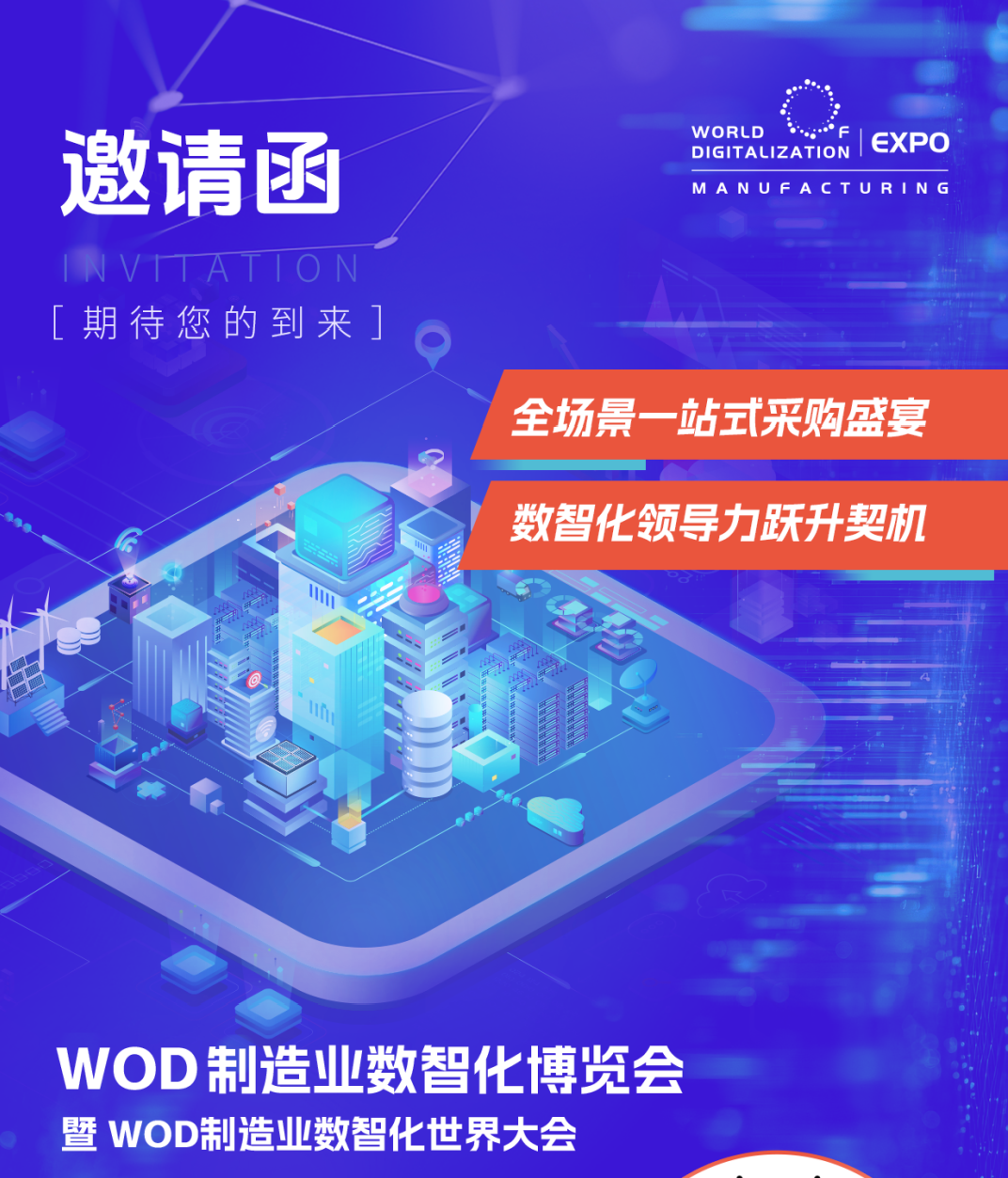 数新智能邀您赴约｜2026 WOD 制造业数智化博览会，与行业巨头共探智造未来