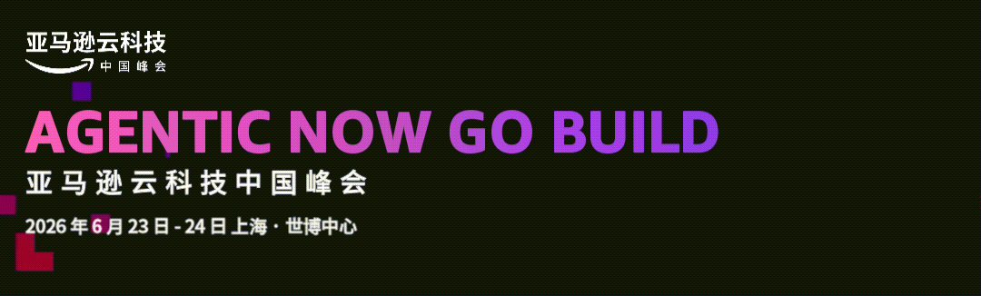 相约盛会｜数新智能邀您共赴亚马逊云科技中国峰会，揭秘如何让你的Agent拥有更可靠的数据底座！