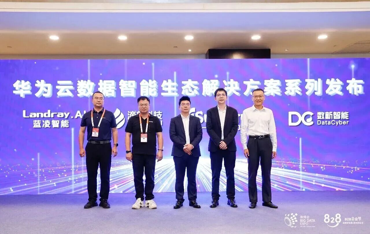 企业需要怎样的Data+AI底座？数新智能在数博会分享实践思考