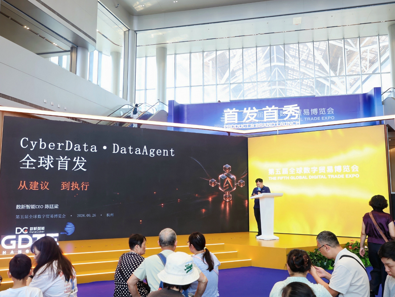 数贸会首发首秀｜数新智能发布企业级数据智能体DataAgent