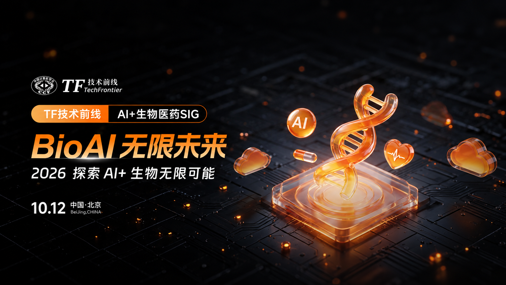 BioAI无限未来 | TF技术前线186期报名